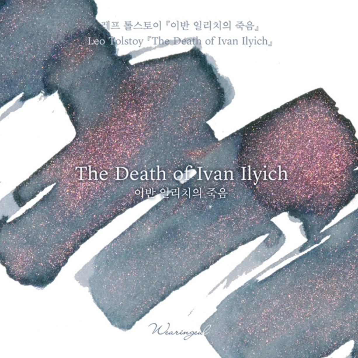 Wearingeul - The Death of Ivan Ilyich - 30 ml - Shimmering