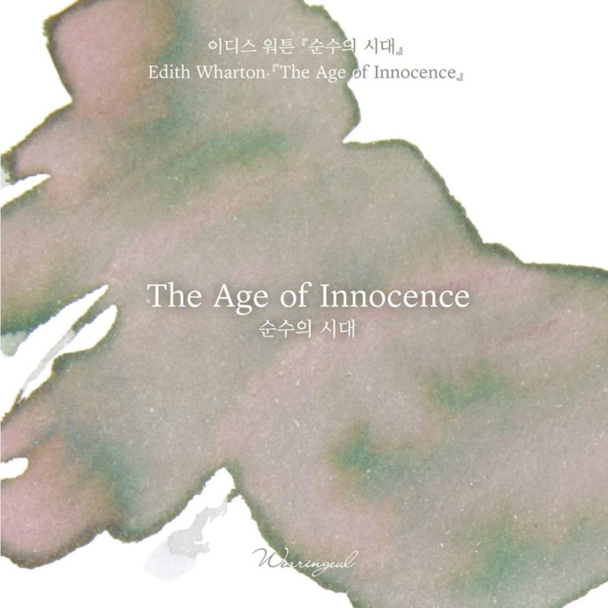 Wearingeul - The Age of Innocence - 30 ml