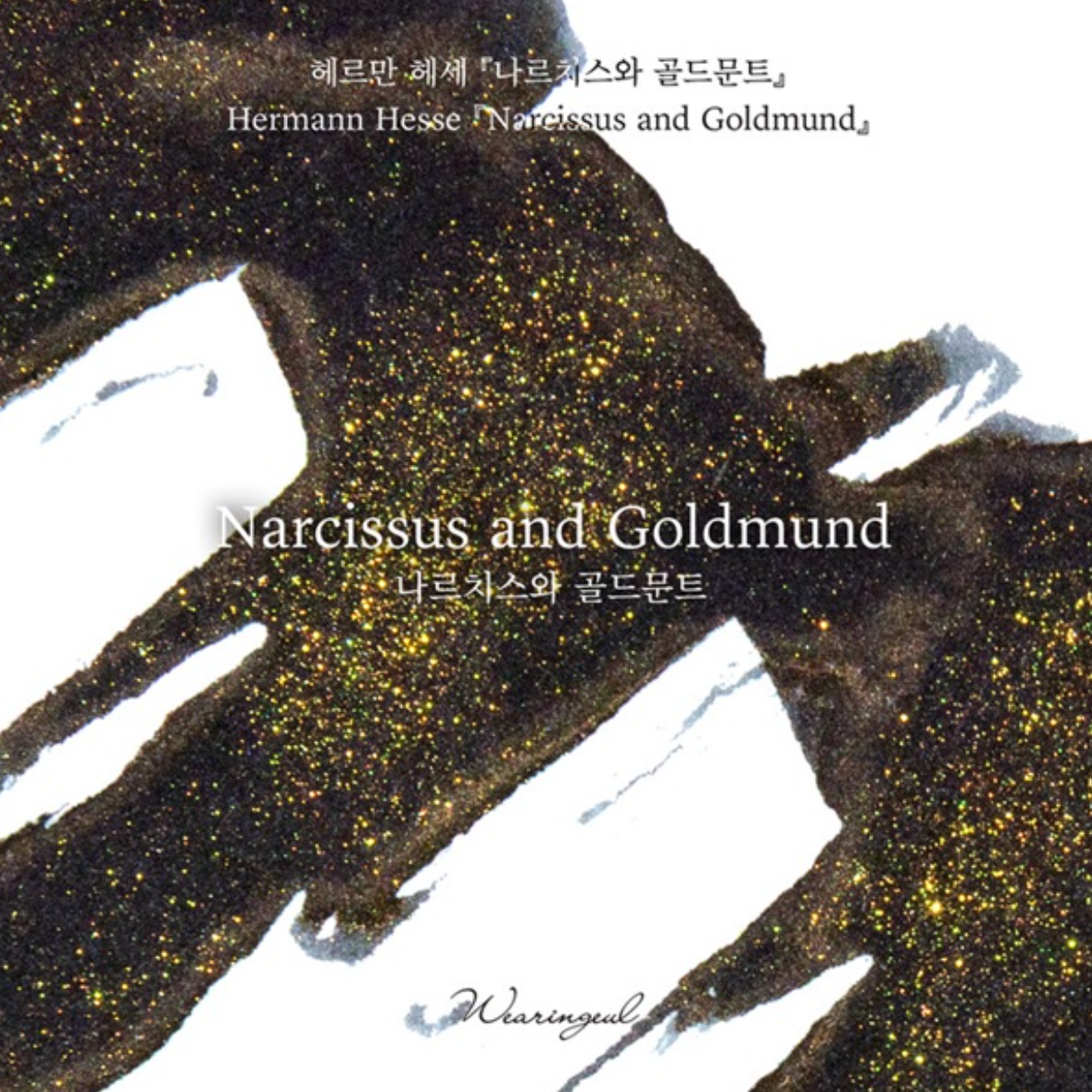 Wearingeul - Narcissus and Goldmund - 30 ml - Shimmering